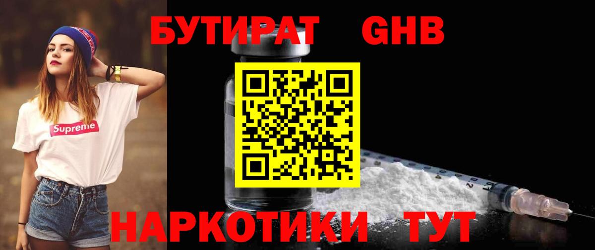 БУТИРАТ бутик Пушкино