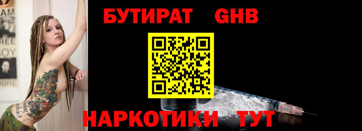 Бутират  БУТИРАТ BDO 33%  Вход с VPN  Пушкино 
