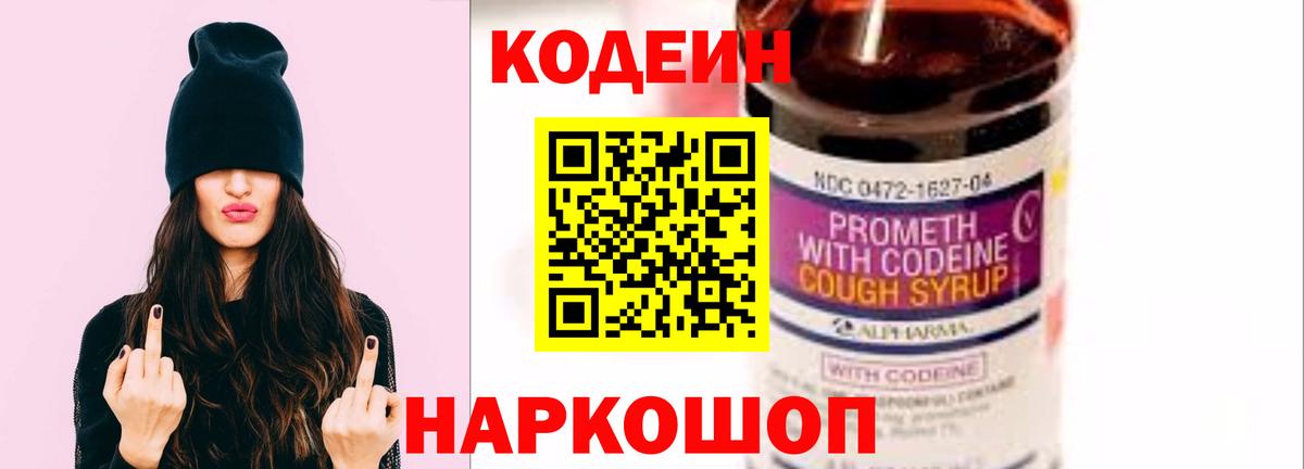 Кодеин напиток Lean (лин) Пушкино