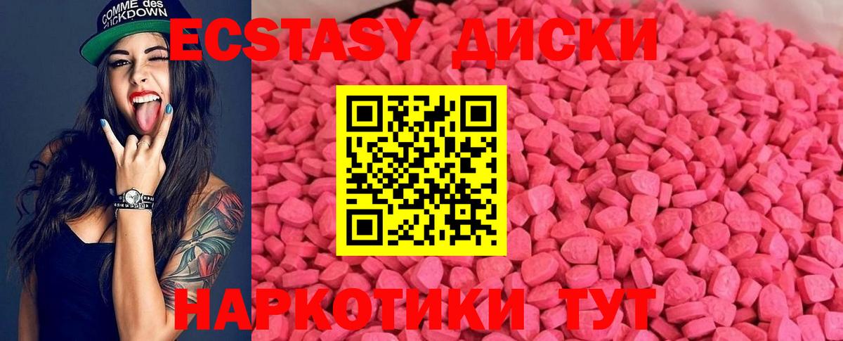 Экстази 250 мг Пушкино