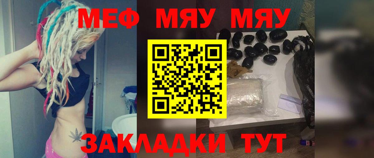 МЯУ-МЯУ мука  МЯУ-МЯУ мяу мяу  МЕФ  Меф  Пушкино  Вход с VPN 